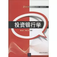 正版新书]投资银行学无9787302349679