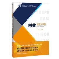 正版新书]创业基础与实践李俊 主编9787303267774