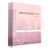 正版新书]外国文学作品选·西方卷(第3版)刘洪涛9787303284795