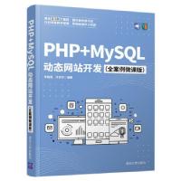 正版新书]PHP+MySQL站开发PHP+MySQLdongtaiwangzhankaifa专著全