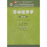 正版新书]劳动经济学(第5版)杨河清9787300259635