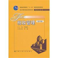 正版新书]税收管理第四版吴旭东9787300155197