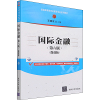正版新书]国际金融 王晓光 清华大学出版社王晓光9787302591672