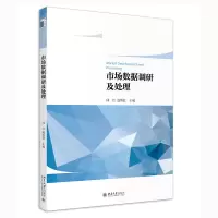 正版新书]市场数据调研及处理邱红,殷智红 著9787301321829