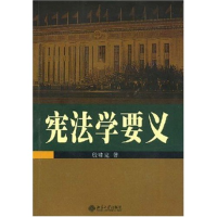 正版新书]宪法学要义殷啸虎9787301092651