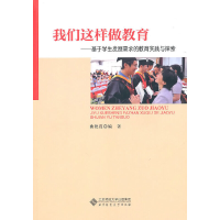 正版新书]我们这样做教育:基于学生需求的教育实践与探索曲艳霞9