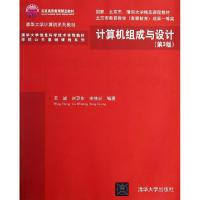 正版新书]计算机组成与设计(第3版清华大学信息科学技术学院教材