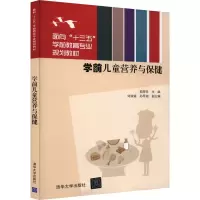 正版新书]学前儿童营养与保健茹荣芳 编9787302508205
