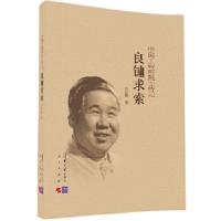 正版新书]良镛求索吴良镛9787302452485