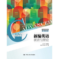 正版新书]新编英语演讲与辩论顾国平,张娟 主编 著作97873002570