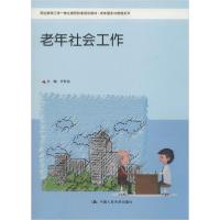 正版新书]老年社会工作井世洁9787300278056