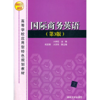正版新书]国际商务英语(第3版)火树钰,郑宗璋,火宗玮 编9787