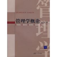 正版新书]管理学概论王庆海9787302163879