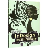 正版新书]突破平面InDesign版式设计与制作剖析宿丹华9787302382