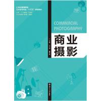 正版新书]商业摄影刘丽琼9787305176227