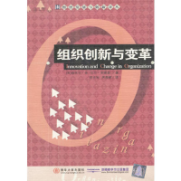 正版新书]组织创新与变革奈杰尔.金9787302053019