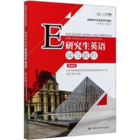 正版新书]研究生英语读写教程(基础级新编研究生英语系列教程)编