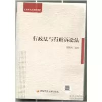 正版新书]电大开放教育融媒体教材 本科-行政管理- 行政法与行政