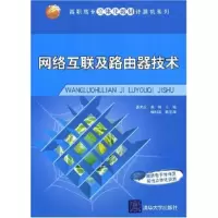 正版新书]网络互联及路由器技术(高职高专立体化教材计算机系列)
