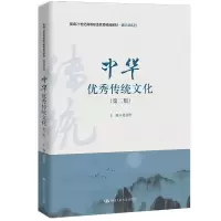 正版新书]中华传统文化范业赞9787300296746