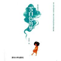 正版新书]雪白色的梦(第九届全国优秀儿童文学奖诗歌奖得主新作