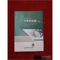 正版新书]正版 开放教育融媒体教材 计算机绘图(第2版)焦永和9