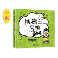 正版新书]傲德来啦 一本有趣的数学书 4-5年级傲德9787301310007