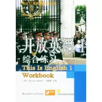 正版新书]开放英语(1)综合练习(含磁带二盘)/电大公共英语系