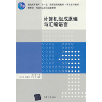 正版新书]计算机组成原理与汇编语言易小林9787302193319