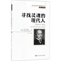 正版新书]西方心理学大师经典译丛:寻找灵魂的现代人卡尔·荣格9