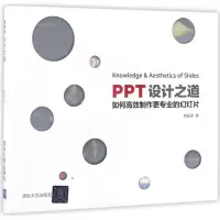 正版新书]PPT设计之道蔡振原9787302467281