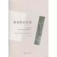 正版新书]何为真正生活(人文书托邦)(法)阿兰·巴迪欧978730027