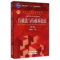 正版新书]行政法与行政诉讼法(第6版全国高等学校法学专业核心课