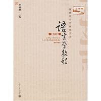 正版新书]语言学教程(第三版)胡壮麟9787301082027