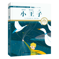 正版新书]小王子(注音版国际大师插画2.0版)/我的第一本无障碍阅