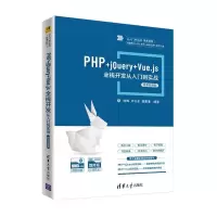 正版新书]PHP+jQuery+Vue.js全栈开发从入门到实战徐辉、卢守东