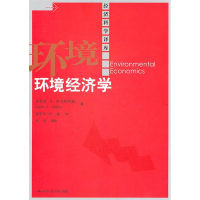 正版新书]环境经济学(经济科学译库)查尔斯·D·科尔斯塔德9787300