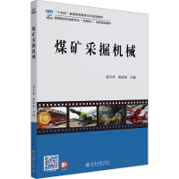 正版新书]煤矿采掘机械孙月华,侯清泉 编9787301338247