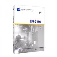 正版新书]管理学原理周三多、陈传明、龙静 著9787305223631