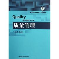 正版新书]质量管理(教育部经济管理类主干课程教材)苏秦97873001