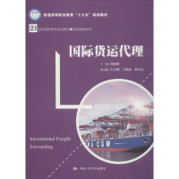 正版新书]国际货运代理胡成琳9787300263526
