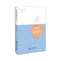 正版新书]女性领导力张丽琍,张瑞娟9787303222346
