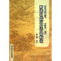 正版新书]精选名儒草堂诗馀校注/宋代文谭丛书主编:夏汉宁|校注: