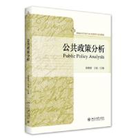 正版新书]公共政策分析郭渐强,方放 著9787301325575