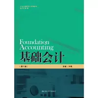 正版新书]基础会计(第3版)(21世纪高职高专规划教材·会计系列