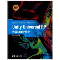 正版新书]Unity Universal RP内置Shader解析唐福幸978730259037