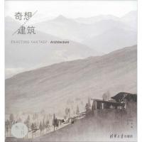 正版新书]奇想·建筑王斯旻9787302511137