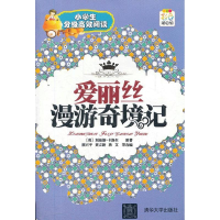 正版新书]爱丽丝漫游奇境记(小学生分级高效阅读)祝兴平978730