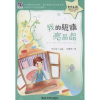 正版新书]紫荆花.中国当代儿童文学原创桥梁书?我的眼睛亮晶晶安