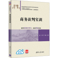 正版新书]商务谈判实训吕亮9787302596738